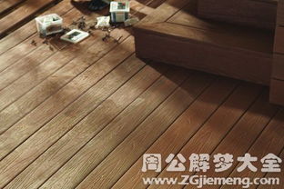 梦见地板 稳固与基础的内心映射